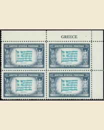#916 - 5¢ Greece Flag: Plate Block