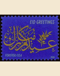 #5092 - (47¢) Eid