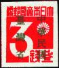 Taiwan's 1st Stamp